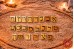 Alfabeto Hebraico | Alef-Beit